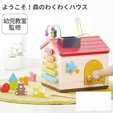 ようこそ！森のわくわくハウス