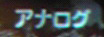 anarogu.jpg