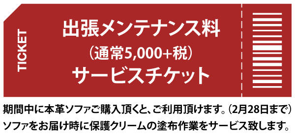 メンテナンスチケット.jpg