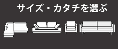 ソファの形.jpg