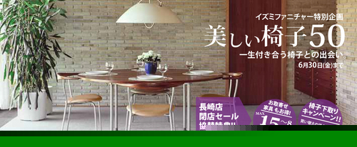 banner_美しい椅子＆セール_GRAM.jpg