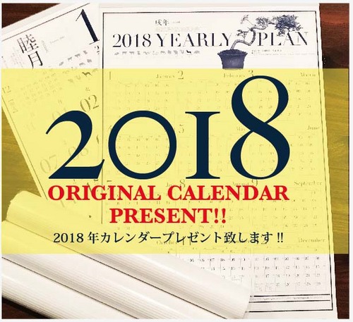 カレンダープレゼント2018.jpg