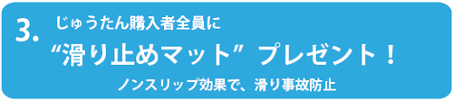 特典3.png