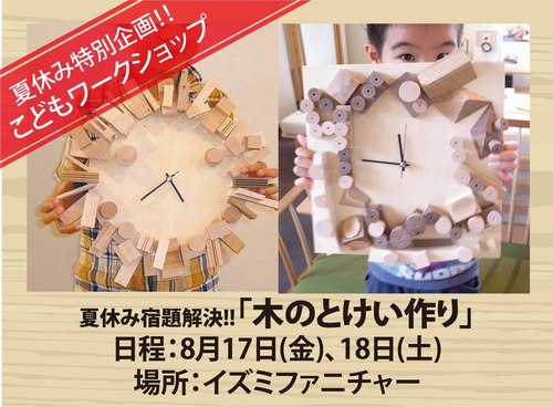20180719とけい.jpg