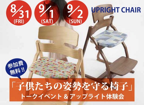 20180820アップライト.jpg