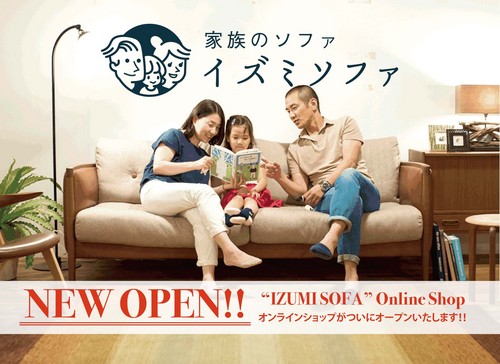 20180907イズミソファ4.jpg