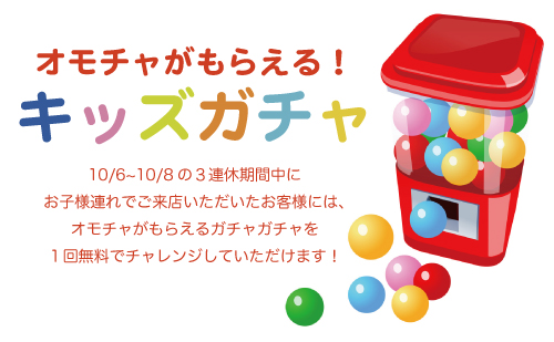 オモチャガチャ.jpg
