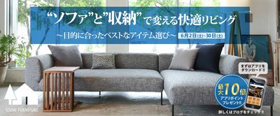banner_ソファと収納.jpg
