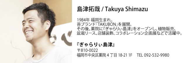 島津さんプロフィール.jpg