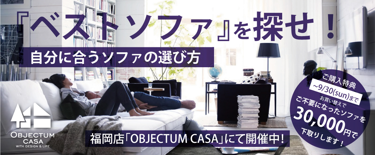 201809sofa_バナー.jpg