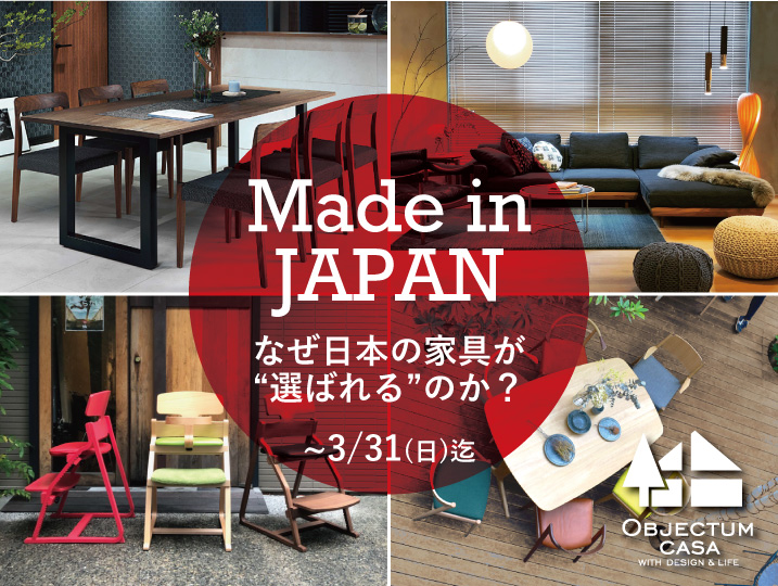 madeinjapan_0315blog.jpg