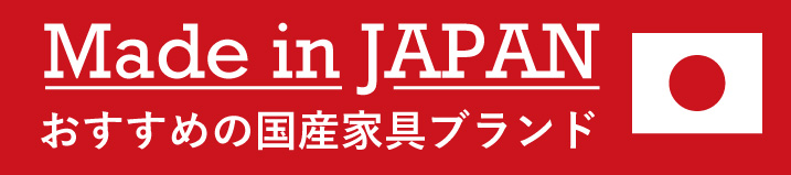 madeinjapan_0315blog_ブランド.jpg