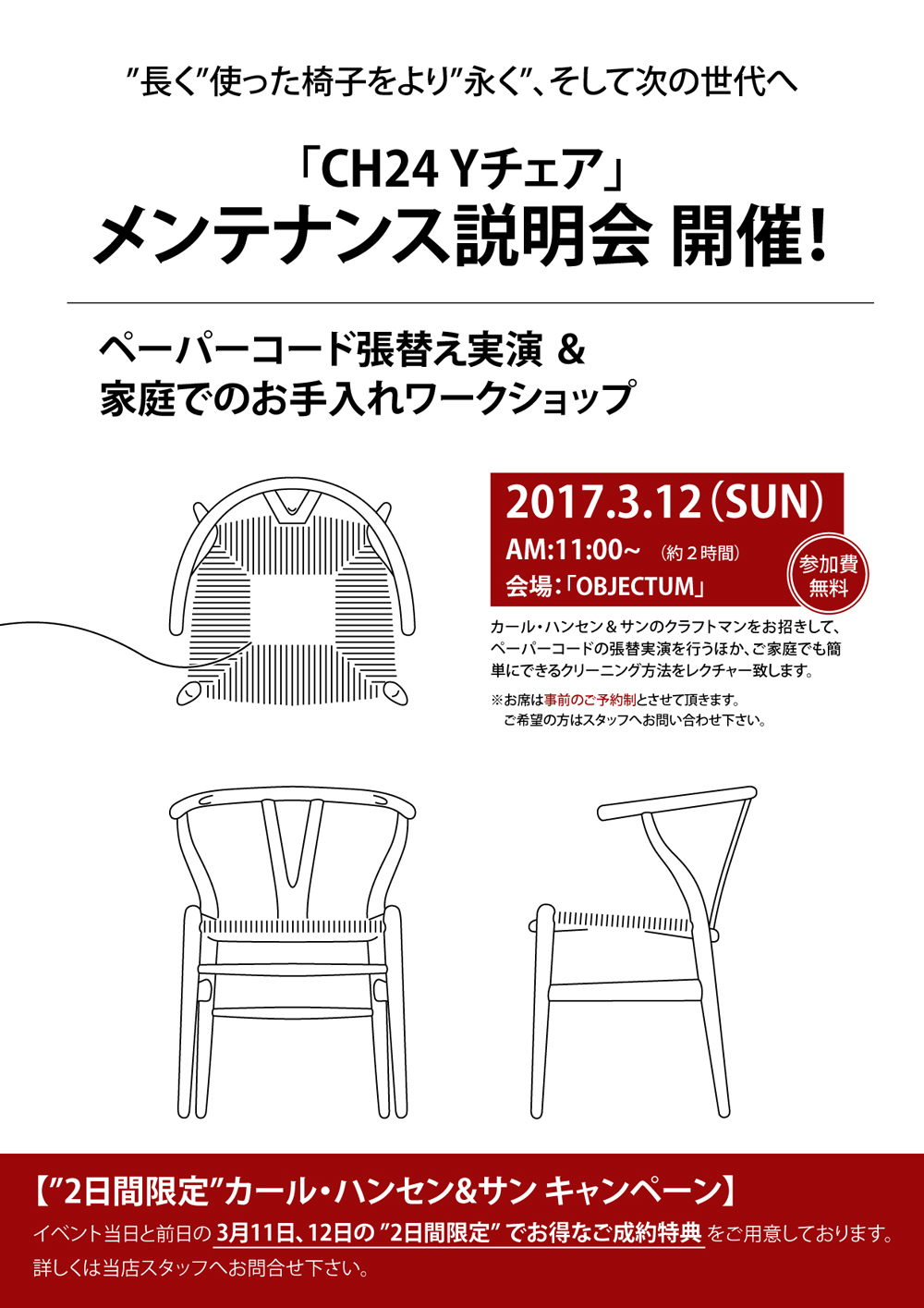 CH24張替イベント-01-01.jpg