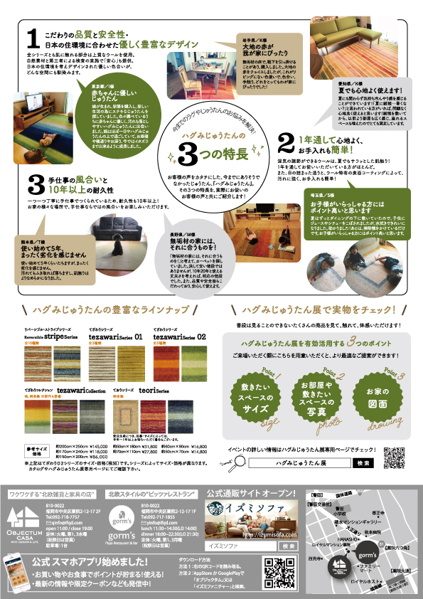 ハグみ展フライヤー201810裏.jpg