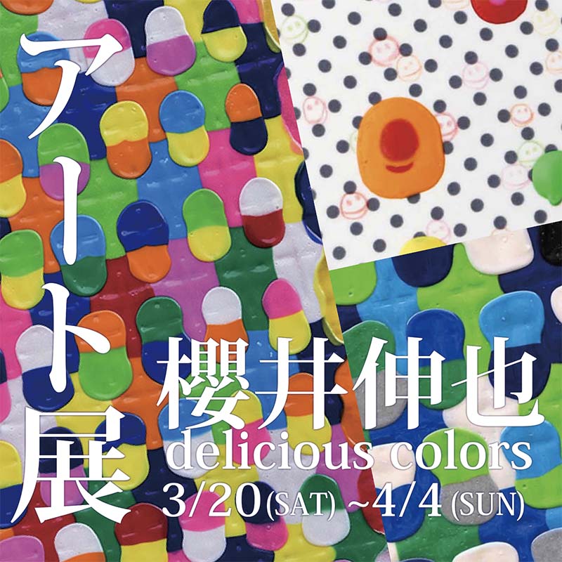 櫻井伸也