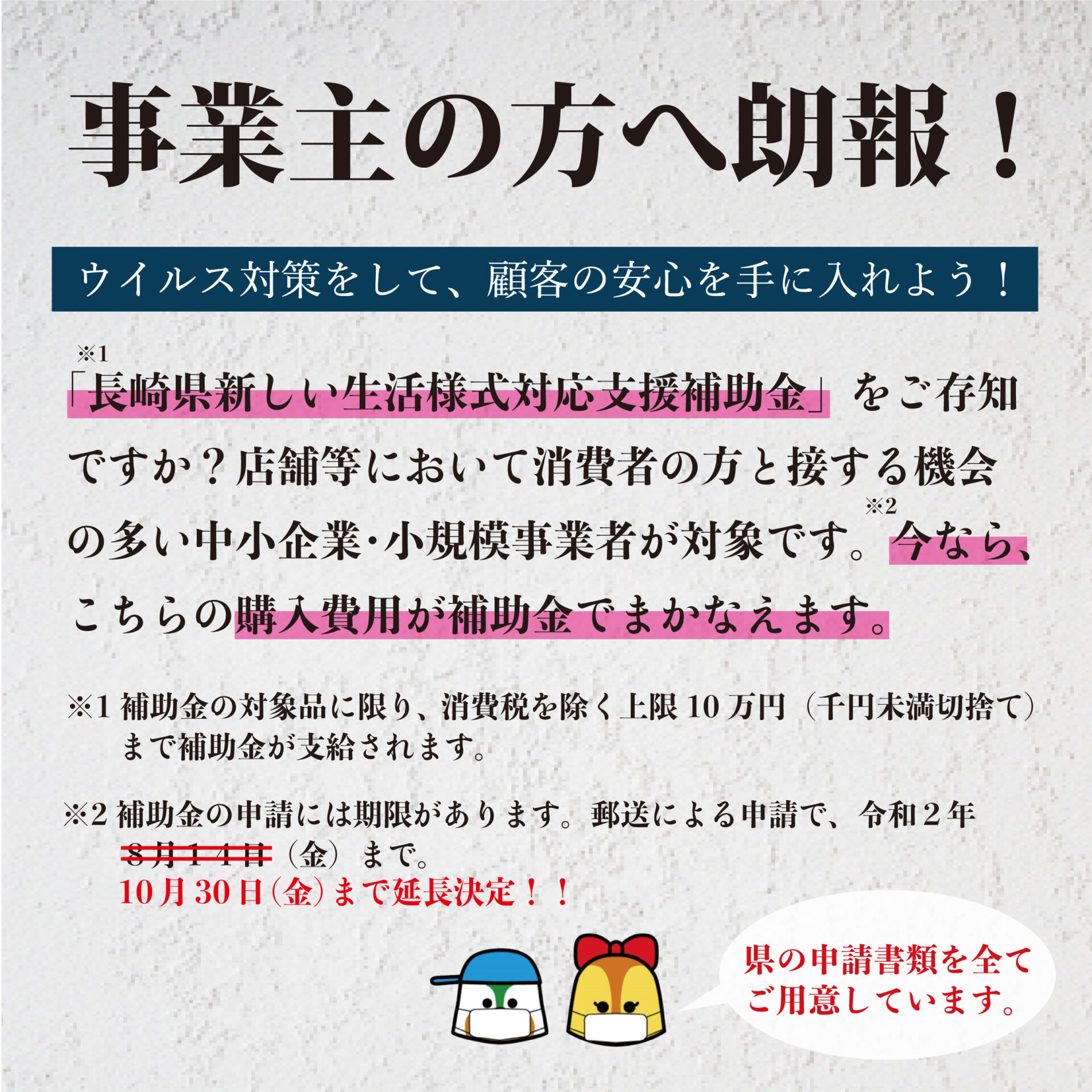 事業者には県から補助金が出ます