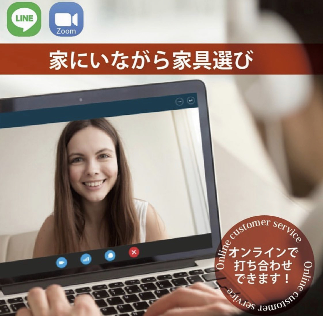 家具は家で選ぶもの Br 新サービス スマホ パソコンで オンライン接客 はじめました イズミファニチャー