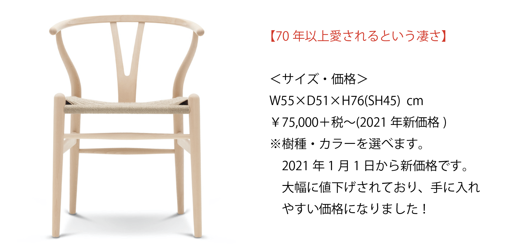 北欧インテリアならやっぱり Yチェア！北欧家具｜長崎の家具 