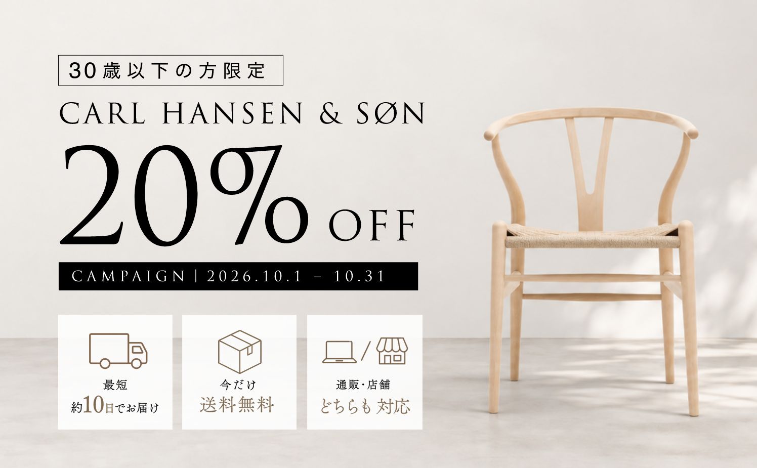 カールハンセン20%OFF