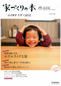 家づくりの本 No22 冬号