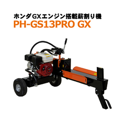 エンジン薪割り機 PLOW PH-GS13PRO GX