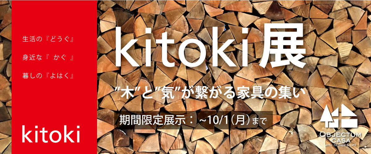 kitoki展_ブログ用TOP画像.jpg