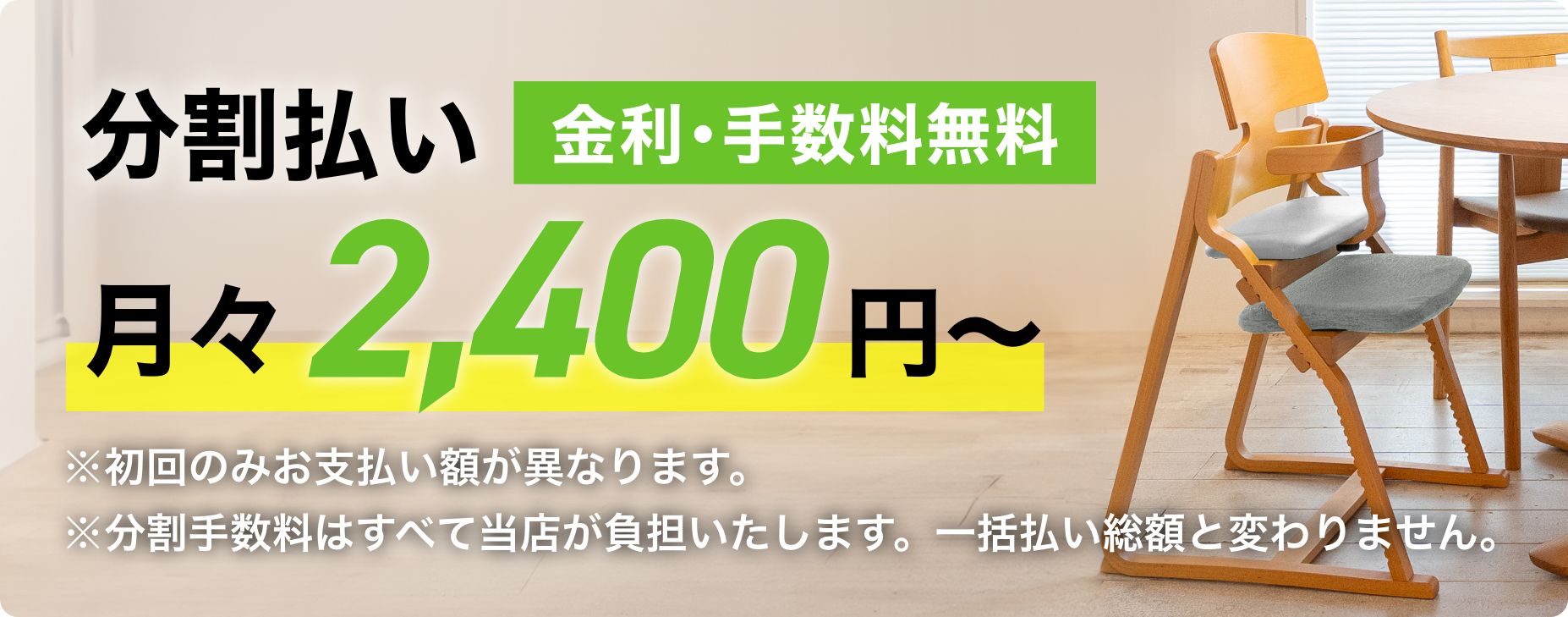アップライトチェア ベビーシートセット（スタンダードタイプ